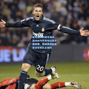 爱游戏app：喀麦隆队内暗流涌动，奥纳纳与传奇埃托奥矛盾被曝，姆伯莫或临危受命接掌队长袖标