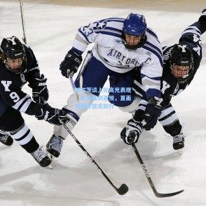 爱游戏app-维尔茨谈上轮高光表现，享受胜利喜悦，直面遗憾更坚定前行