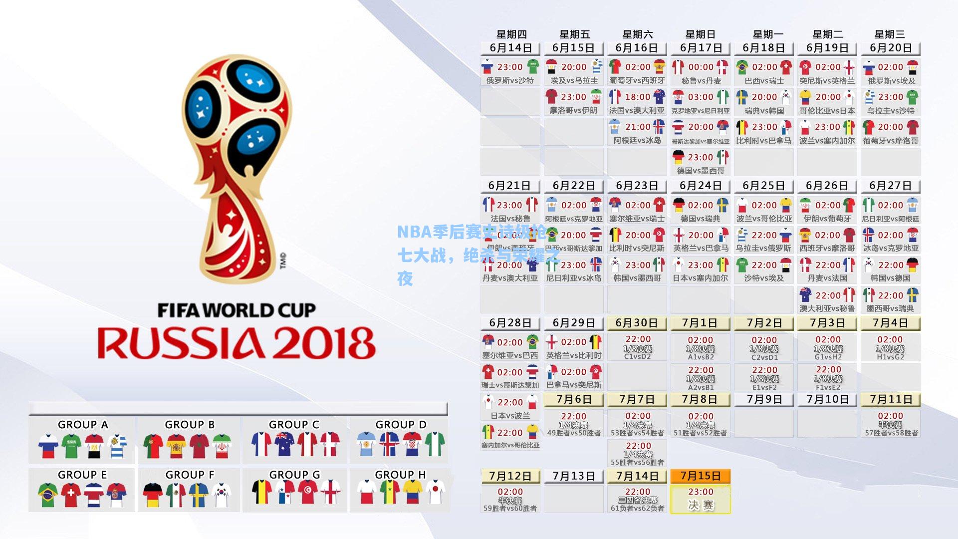NBA季后赛史诗级抢七大战，绝杀与荣耀之夜