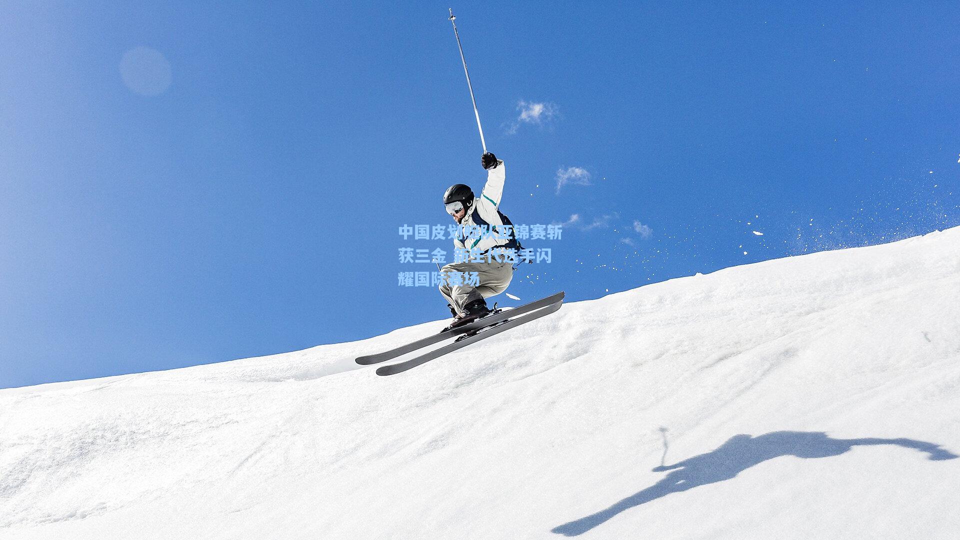 中国皮划艇队亚锦赛斩获三金 新生代选手闪耀国际赛场