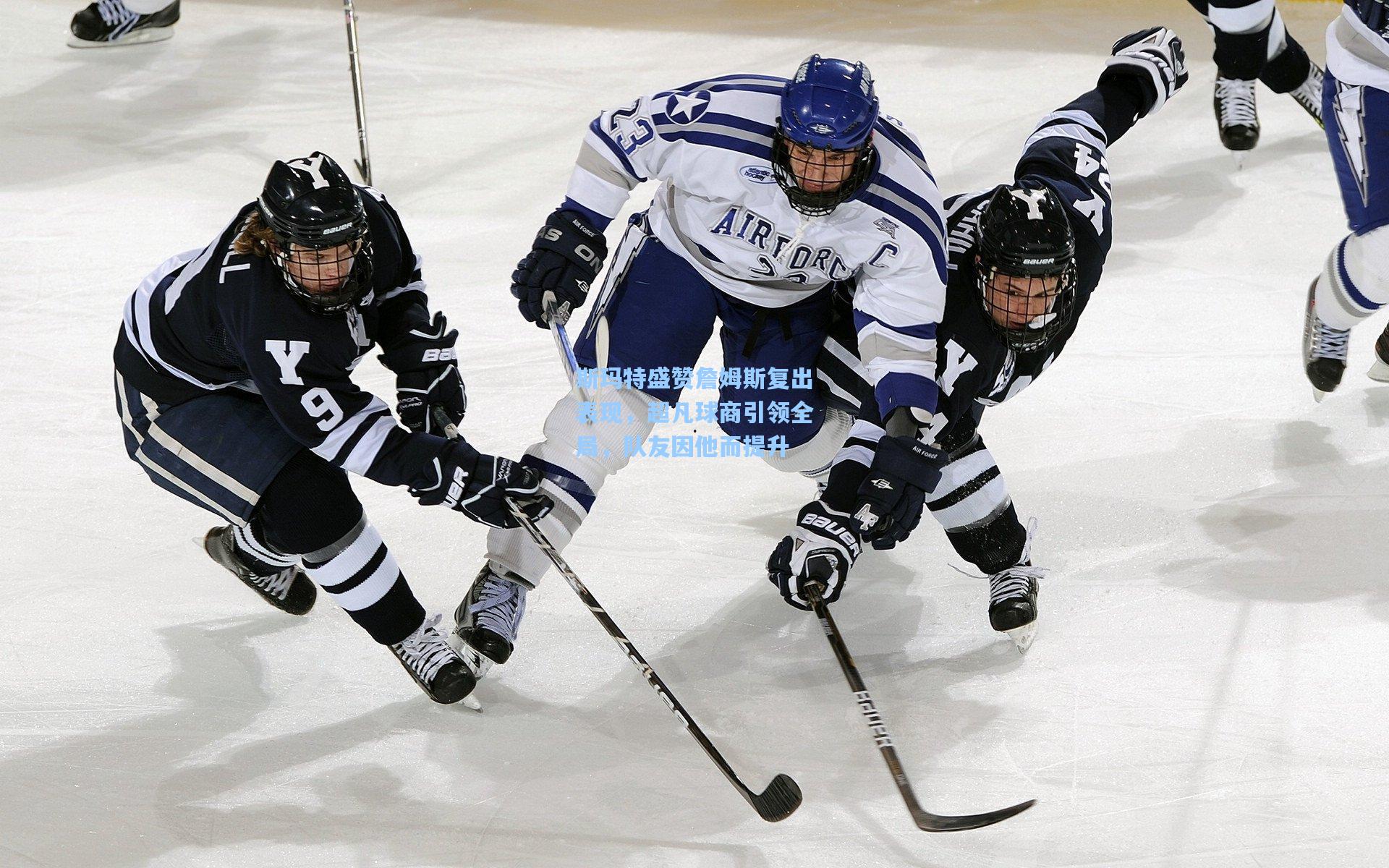 斯玛特盛赞詹姆斯复出表现，超凡球商引领全局，队友因他而提升