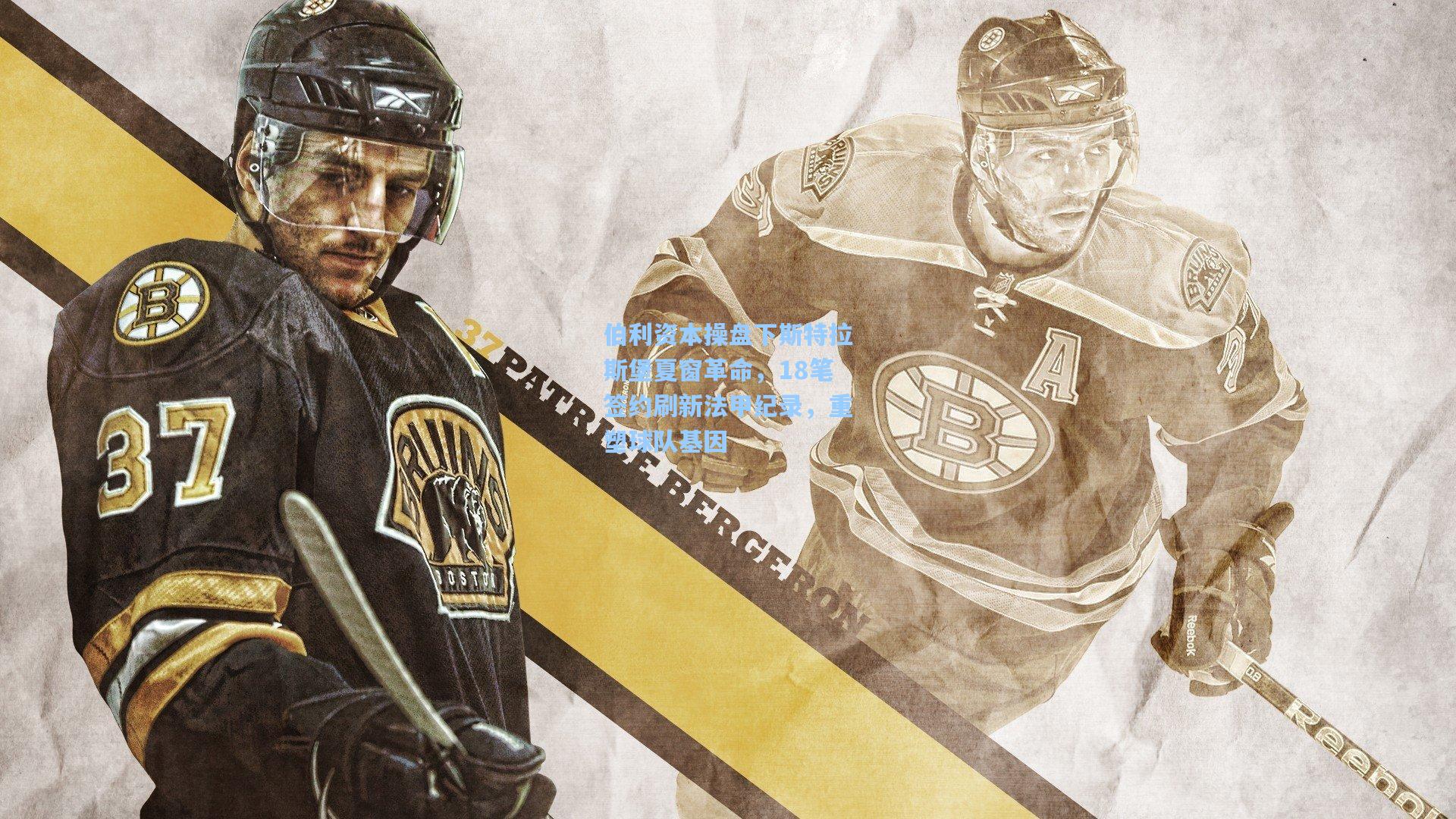 伯利资本操盘下斯特拉斯堡夏窗革命，18笔签约刷新法甲纪录，重塑球队基因