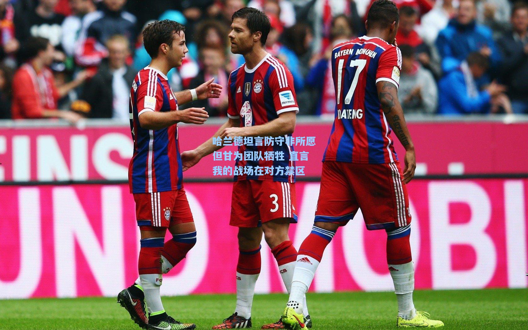 哈兰德坦言防守非所愿但甘为团队牺牲 直言我的战场在对方禁区