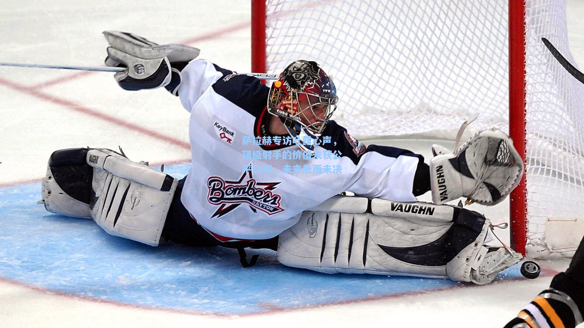 萨拉赫专访吐露心声，顶级射手的价值未获公平认可，未来悬而未决