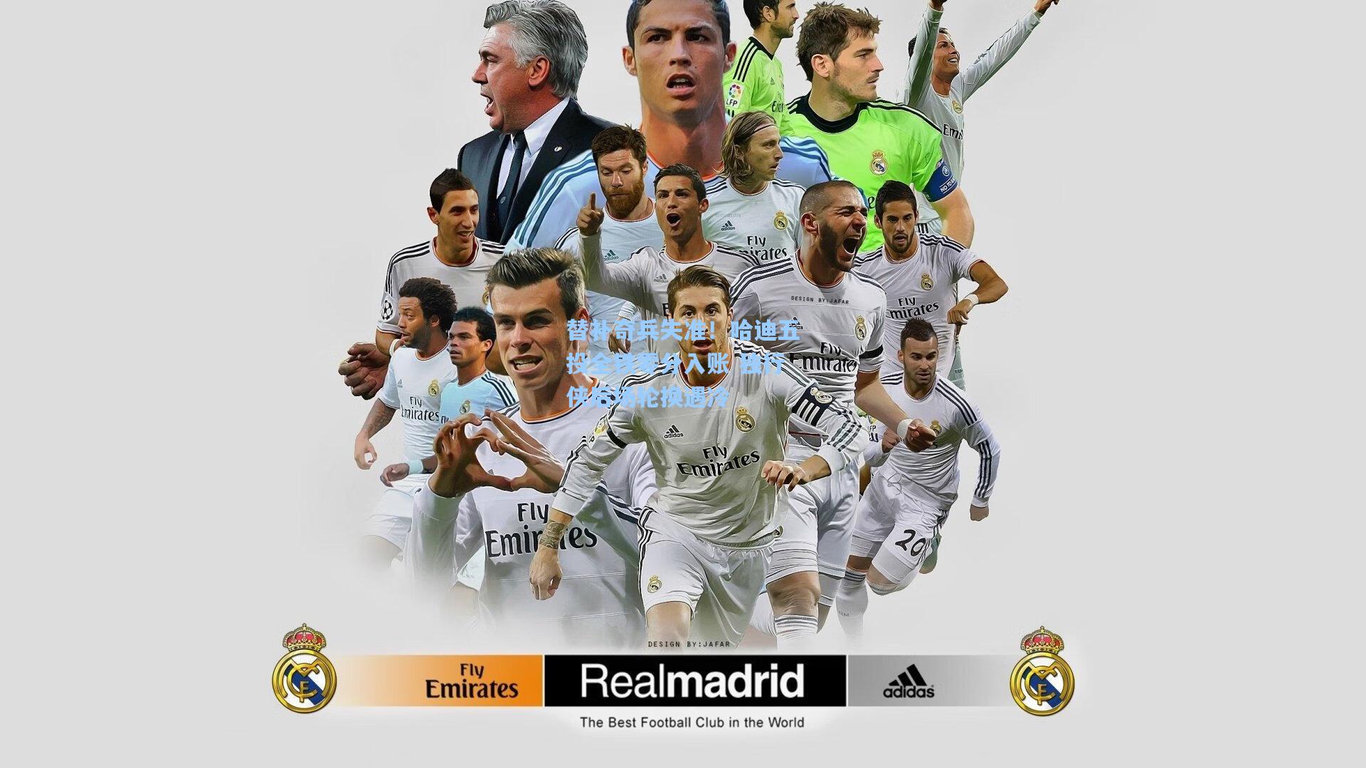 替补奇兵失准!哈迪五投全铁零分入账 独行侠后场轮换遇冷